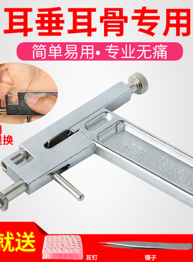 耳洞枪打耳枪耳钉枪无痛穿耳器