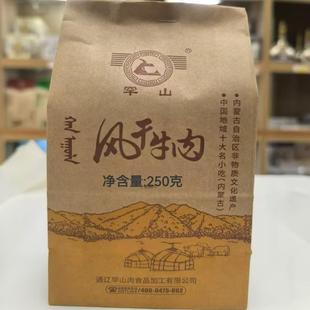 罕山牛肉干 风干正宗 手撕 独立包装500克 内蒙古 原味