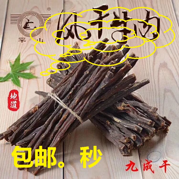 罕山牛肉干超干每包260克包邮