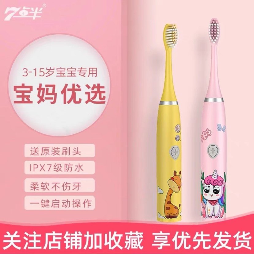 点半儿童电动牙刷软毛