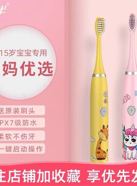 点半儿童电动牙刷软毛