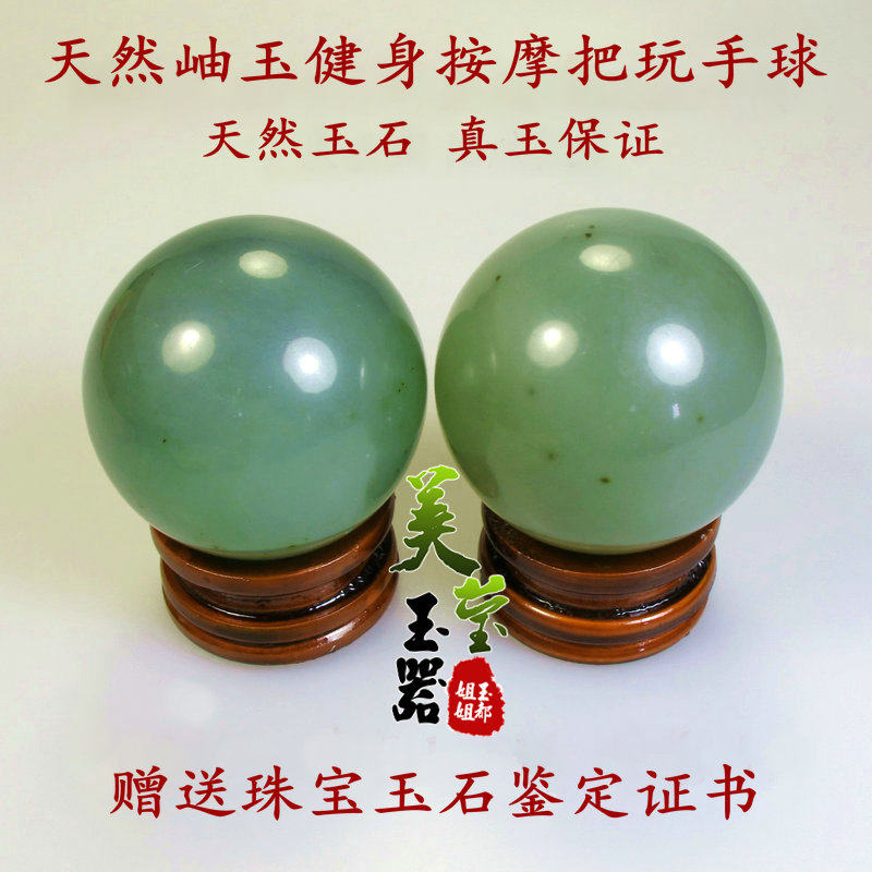 美莹玉器天然岫玉石老年人保健身按摩把玩手球包邮送证书XSQ12