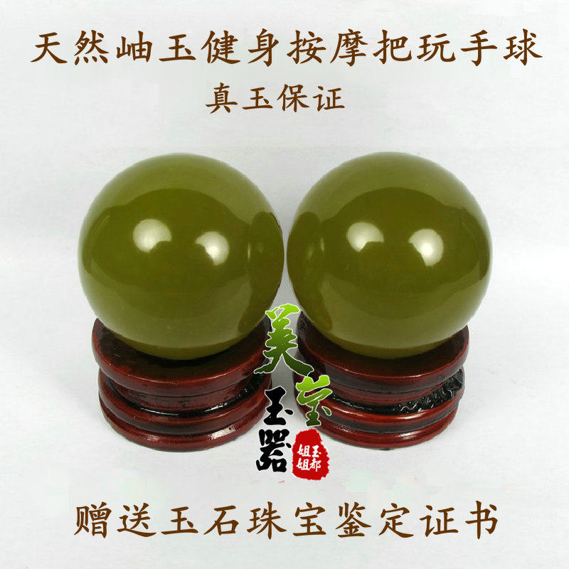 美莹玉器天然玉石礼品老年人保健身按摩球岫玉把玩手球包邮送证书