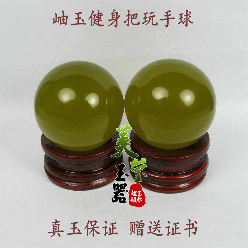 美莹玉器送老年人天然玉石手球岫玉健身按摩把玩手球包邮赠送证书