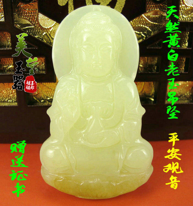 美莹玉器和田玉挂件天然黄白老玉佩项吊坠平安观音包邮证书LGY04