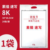 江苏省美术联考纸考试纸素描速写水粉4k8k画纸省统考模拟纸白试卷