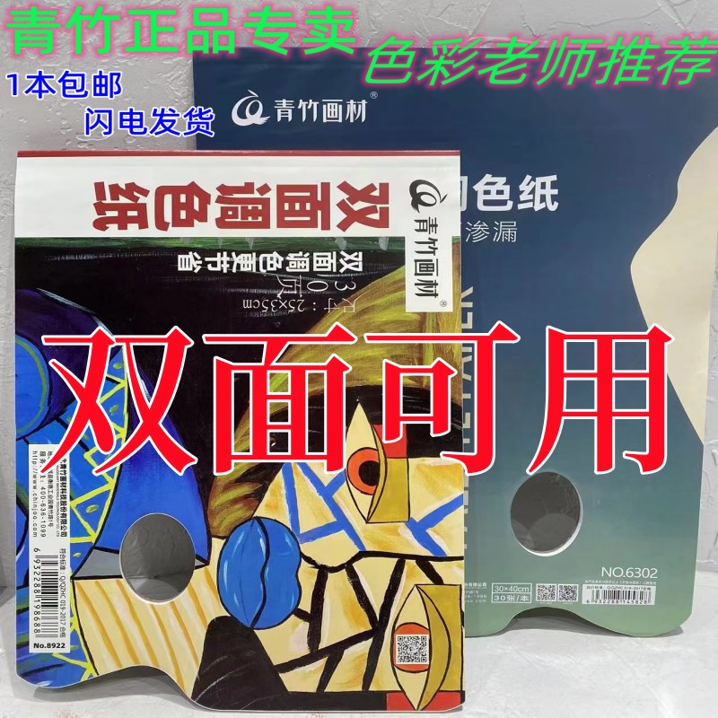 青竹调色纸青竹美术生专用揭式