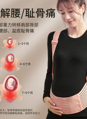 新款孕妇大码护腰背带挎肩式孕中晚期透气四季通用孕妇托腹带