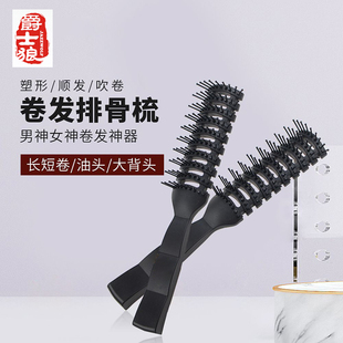 发廊男士专用吹头发型排骨梳卷发梳背头蓬松造型梳神器女家用定型