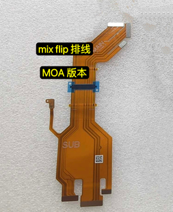 适用于小米mix flip 1代 flip2代 fold2 fold3 fold4液晶转轴排线