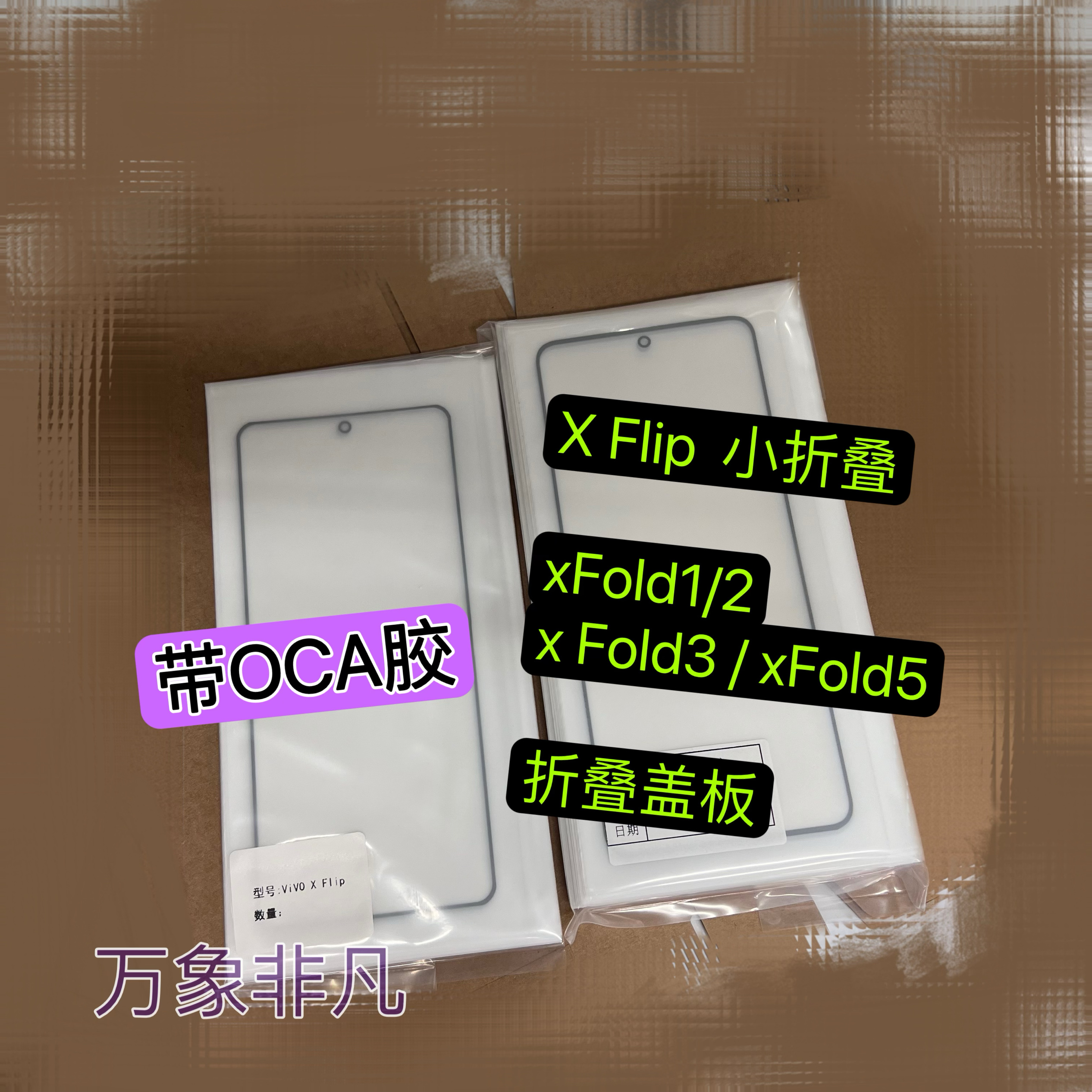 适用于vivo Xfold xflip 1代 2代 xfold3 xfold5大屏折叠盖板膜