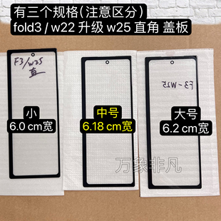 适用fold3/w22 fold4/5改w25 w26小屏盖板fold4升级w26直角盖板