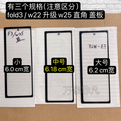 适用fold3/w22 fold4/5改w25 w26小屏盖板fold4升级w26直角盖板