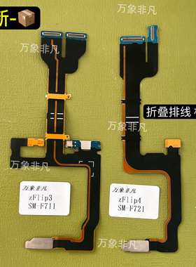 适用三星z flip3 zflip4 flip5 flip6 zflip7液晶转轴显示排线