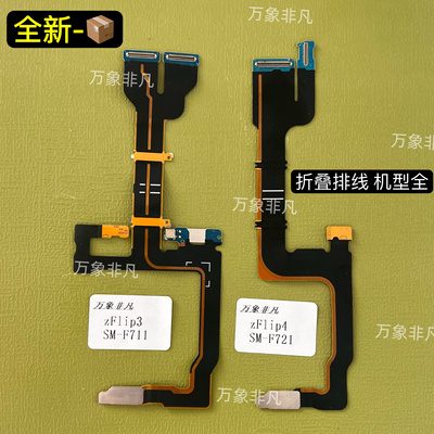 适用三星z flip3 zflip4 flip5 flip6 zflip7液晶转轴显示排线