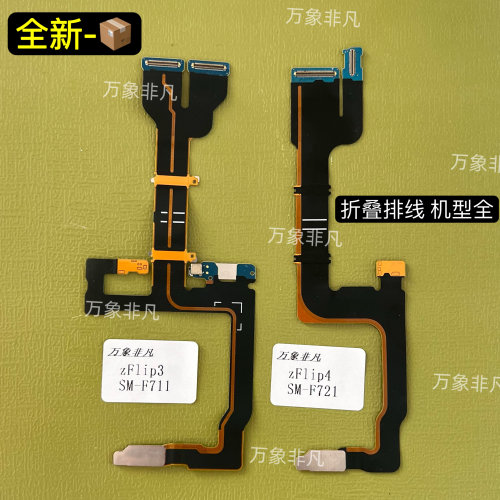 适用三星z flip3 zflip4 flip5 flip6 zflip7液晶转轴显示排线