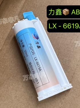 苹果支架胶力鑫胶Devcon冷焊剂压支架压后盖AB胶热压快速固化