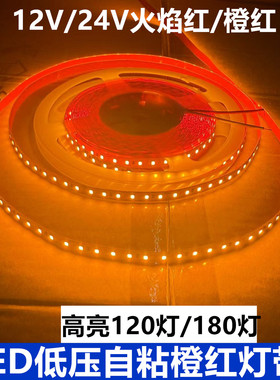 橙黄光led灯带12v24伏橘黄色桔色灯条无暗区高亮超亮灯裸板带背胶