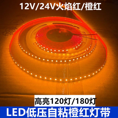 led橙黄色灯带火焰红灯带