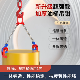 油桶起重钳吊钩链条夹具油桶吊钳叉车铁桶夹子钩桶夹合金精铸吊具
