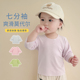 莫代尔婴儿衣服春夏季 小月龄宝宝t恤 打底上衣七分袖 薄款 无骨长袖