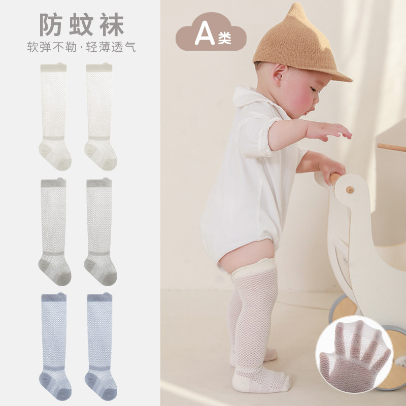 宝宝防蚊袜婴儿袜子夏季薄款网眼透气夏天不勒腿长筒袜过膝中筒袜