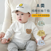 春秋小童外穿秋装 宝宝长袖 t恤纯棉a类婴儿秋衣单件上衣早秋打底衫