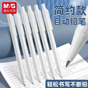 晨光自动铅笔0.7中小学生不易断芯0.5儿童2b铅笔芯粗细可选hb极简