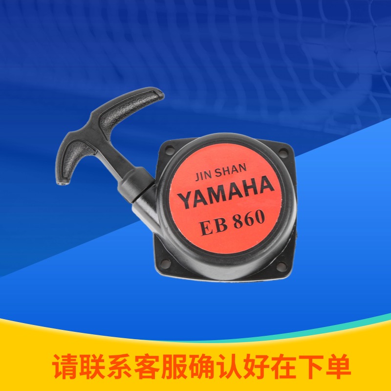 背负式风力吹风机 吹雪机 原装启动器 eb860/eb980