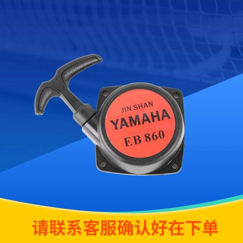 背负式风力吹风机 吹雪机 原装启动器 eb860/eb980