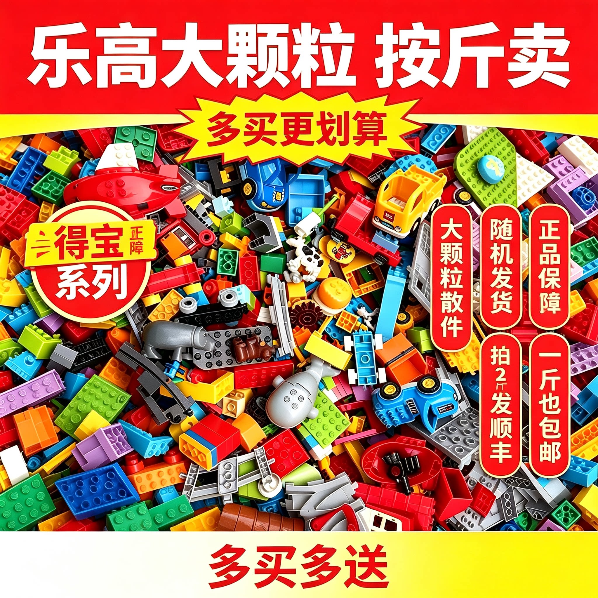 乐高得宝大颗粒积木散件益智拼装玩具零件散装称斤卖拼图零配件图片