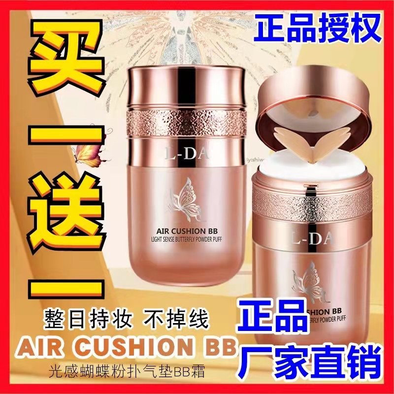 按压CC霜蝴蝶粉扑遮瑕BB霜粉底