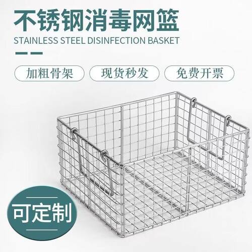 304不锈钢消毒筐器械长方形网筐
