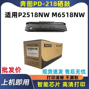 218易加粉M6518碳粉盒墨粉盒 适用奔图M6518NW硒鼓P2518NW硒鼓PD