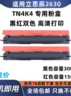 慧威兼容立思辰GA2630dn红头文件粉盒TN4K4黑色 R4红色 墨盒硒鼓