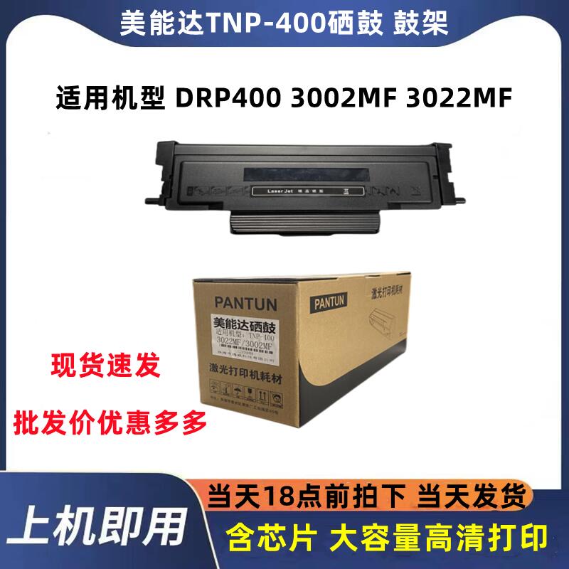 美能达400粉盒粉盒鼓架400