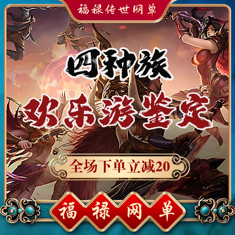 欢乐游鉴定四种族 传奇世界单机 传世PC服务端版本 网游单机 微端