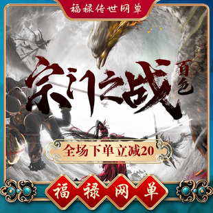 传世单机 宗门之战剧情专属 传奇世界PC服务端版本 网游单机 微端