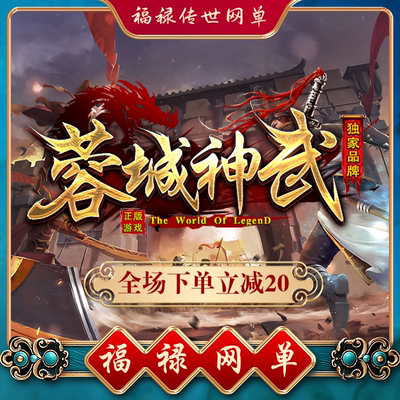 蓉城神武特色神宠 传世单机 传奇世界PC服务端版本 网游单机 微端