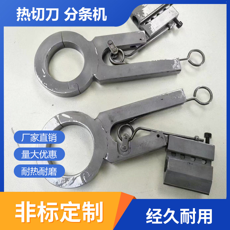 分条机热切刀热切刀架钨钢刀头钨钢热切刀热切加热管切布刀切条刀