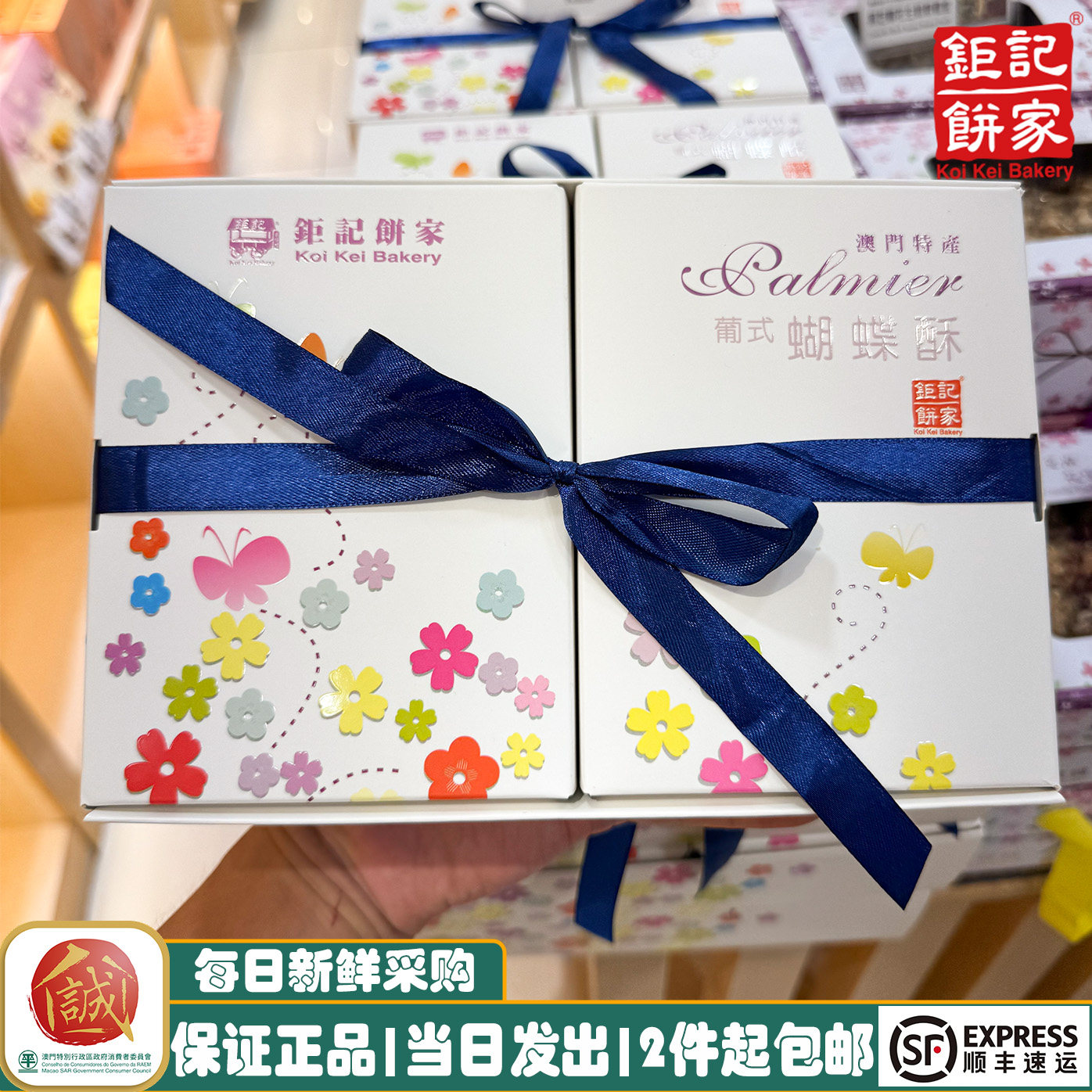 澳门手信钜记饼家罐装肉松蛋卷