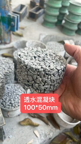 透水混凝块，抗压块透水率无砂孔隙块