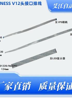 适用富士贴片机SMT配件V12头LCD通讯排线H65297 XH01240 XH01230