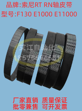 适用索尼贴片机配件RT RN FF轴皮带291-3GT 303-3GT 213-3GT耐磨