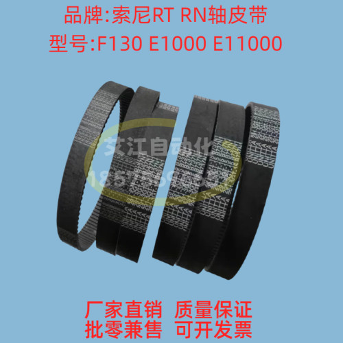适用索尼贴片机配件RT RN FF轴皮带291-3GT 303-3GT 213-3GT耐磨