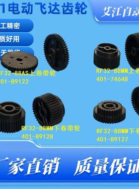 适用JUKI贴片机RS-1 RX-7R电动飞达配件RF32-88MM卷料带齿轮74648