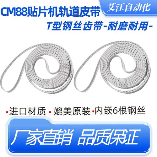 松下CM88贴片机皮带轨道传送带
