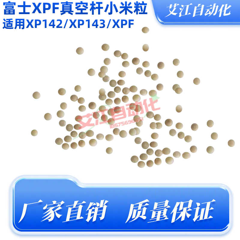 XP143XPF小米粒适用富士贴片机