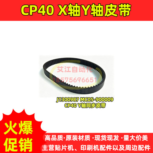 三星CP40/Y轴同步皮带J1300987