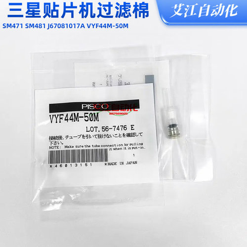 贴片机吸嘴过滤棉SM471/481